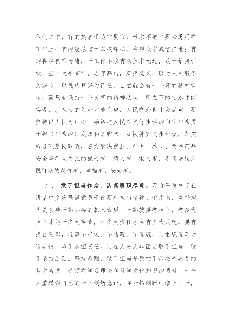 党课讲稿:推进全面从严治党 强化党风廉政建设.docx,第3页预览