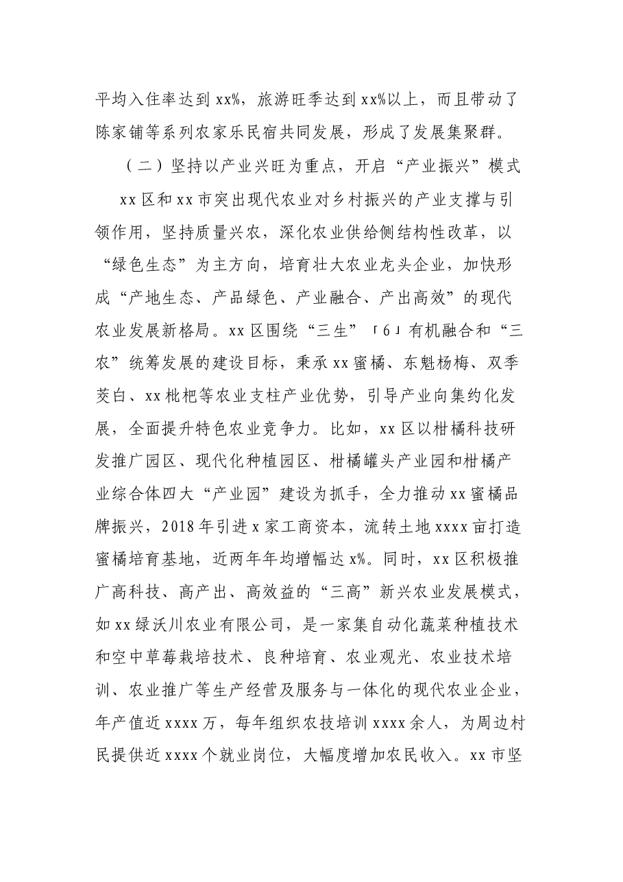 赴xx市考察学习乡村振兴工作调研报告.docx,第4页预览
