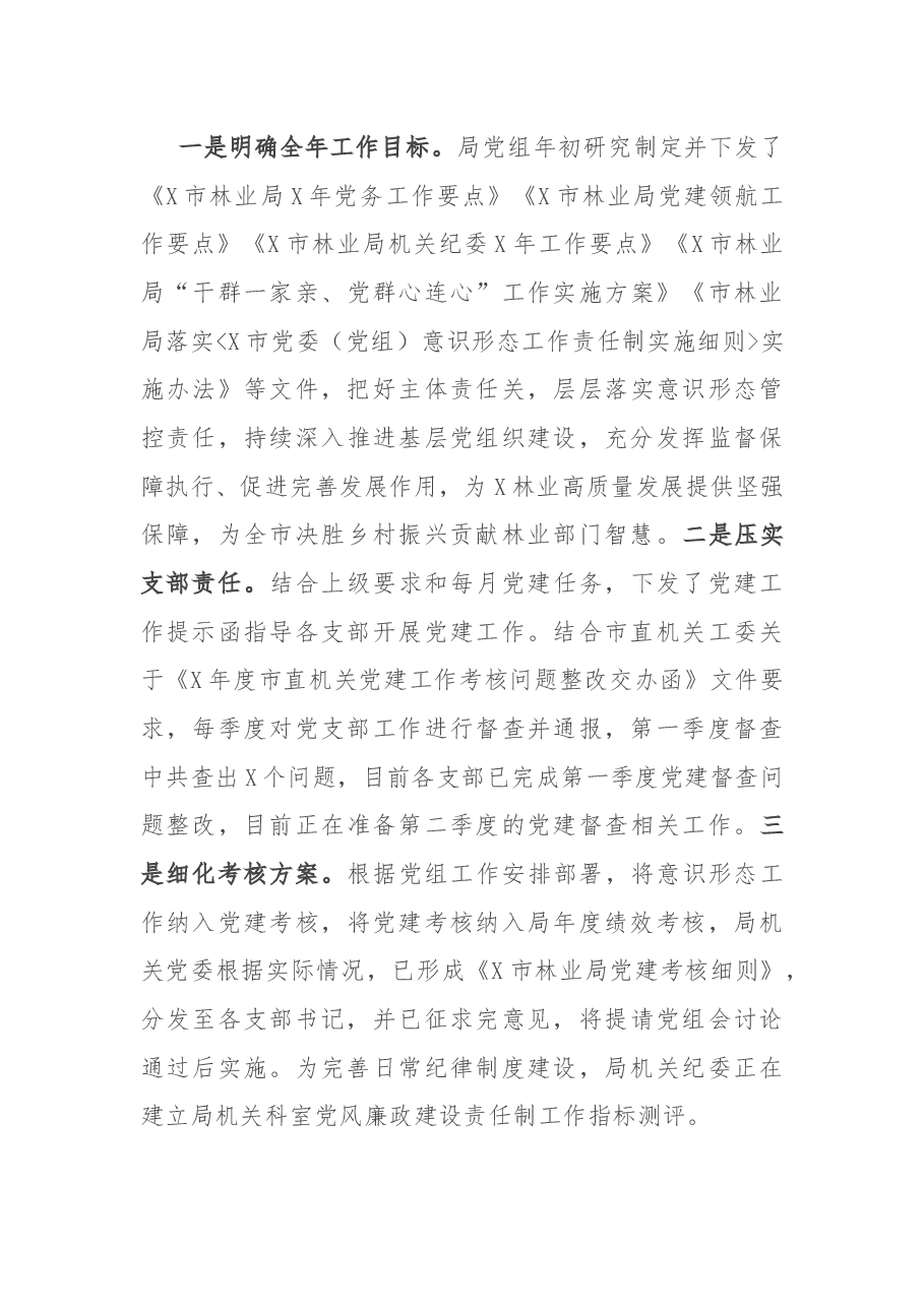在庆祝建党100周年、重点工作推进、讲评会暨争先创优专题党课上的讲话.docx,第4页预览