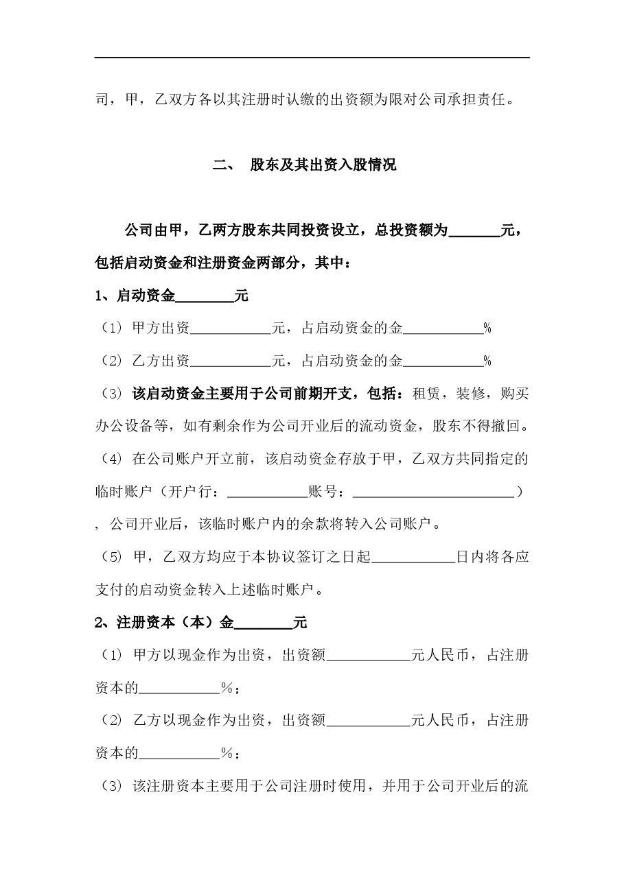 公司股东合作协议书（标准版）.docx，第2页预览