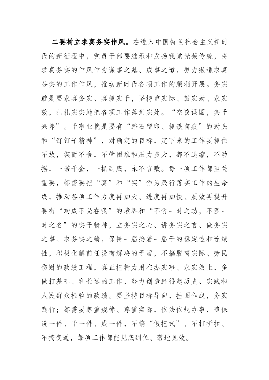 党课讲稿:崇尚廉洁自律 坚守党的信念 争做合格党员.docx,第3页预览