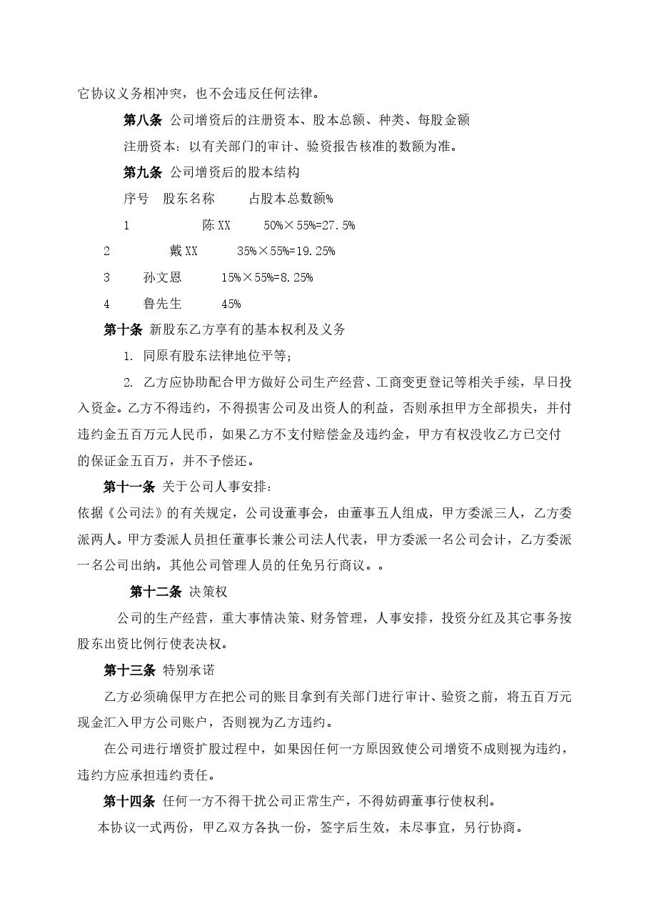 有限责任公司增资扩股协议.doc,第2页预览