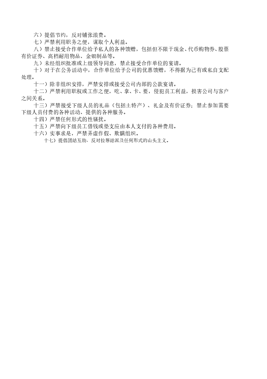 XX药业股份公司股权激励方案.doc,第4页预览