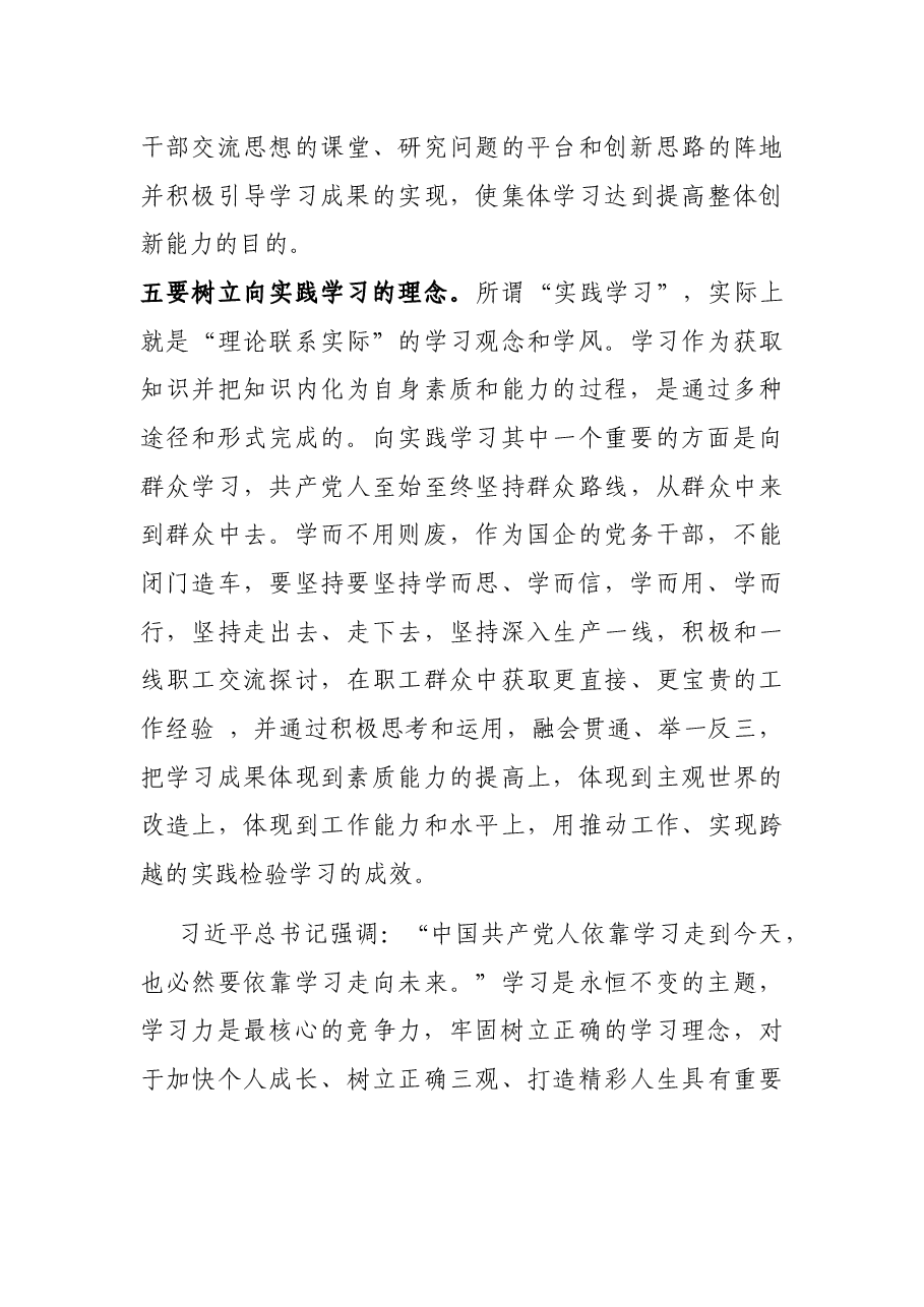 微党课:党员领导干部如何加强学习,提升素质.docx,第4页预览