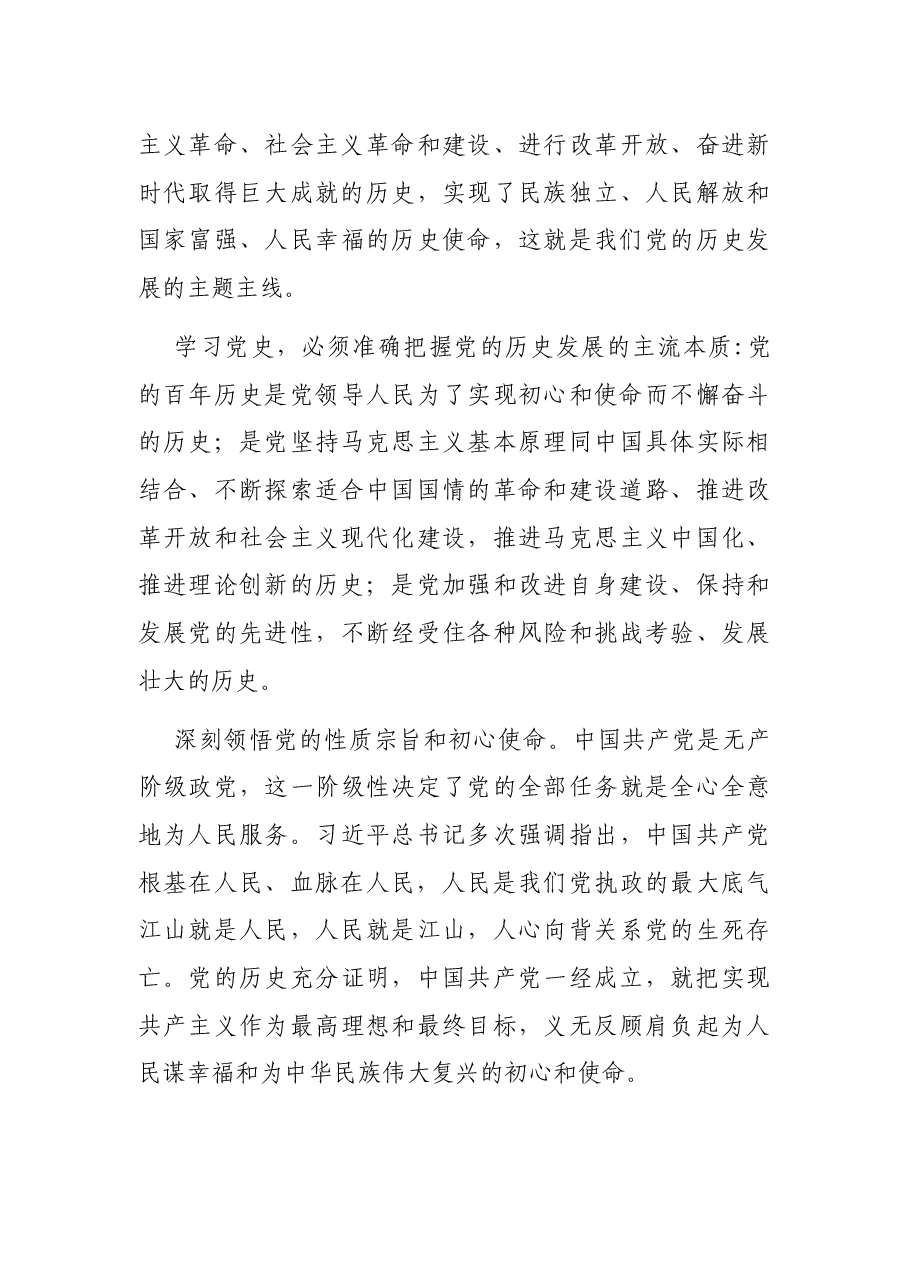 政法队伍教育整顿专题党课讲稿:以史为鉴学史铸魂.docx,第4页预览