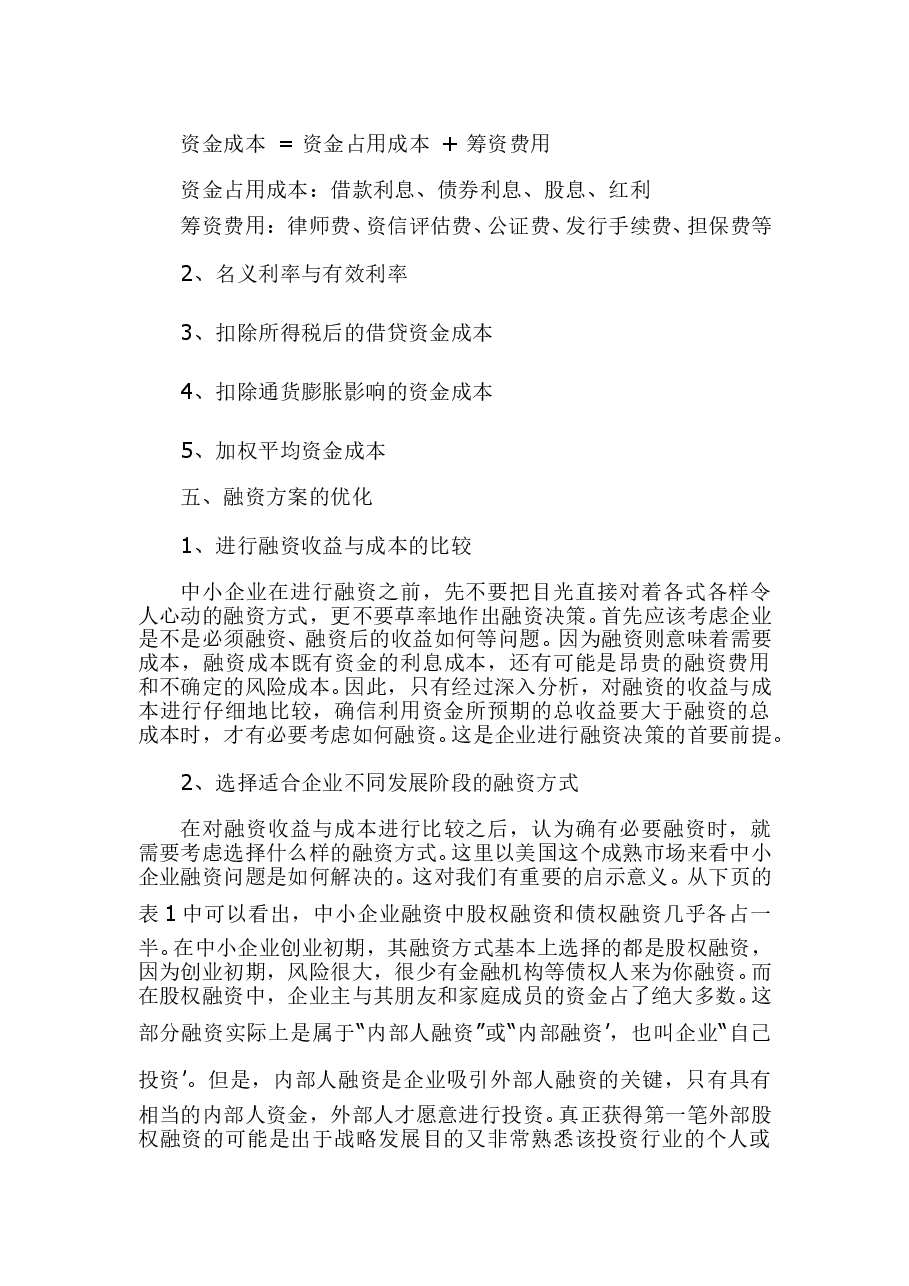 项目融资方案.doc,第3页预览