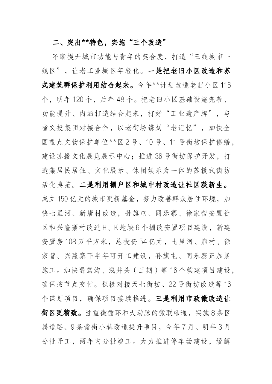某区委书记关于城市提质工作情况汇报.docx,第3页预览