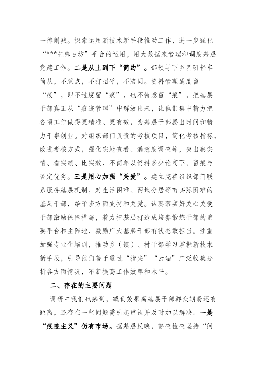 2022年整治形式主义为基层减负工作调研报告.docx,第2页预览