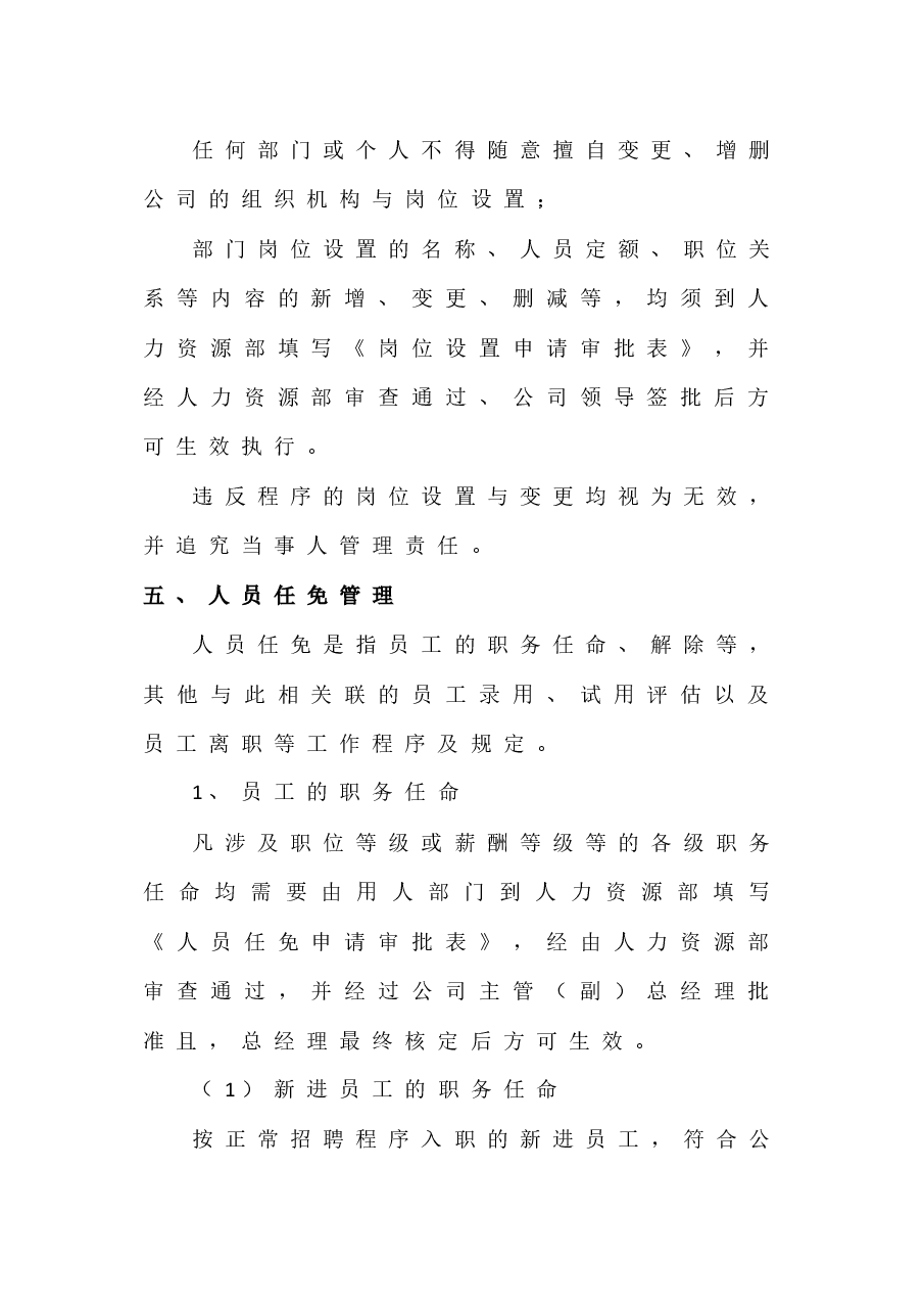 员工调整管理制度.docx,第3页预览