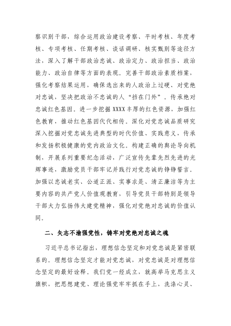党课讲稿:砥砺淬炼对党绝对忠诚的政治品质.docx,第3页预览