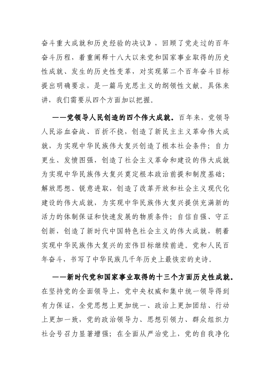 2022年在市委党校春季干部培训班上的讲课提纲.docx,第3页预览
