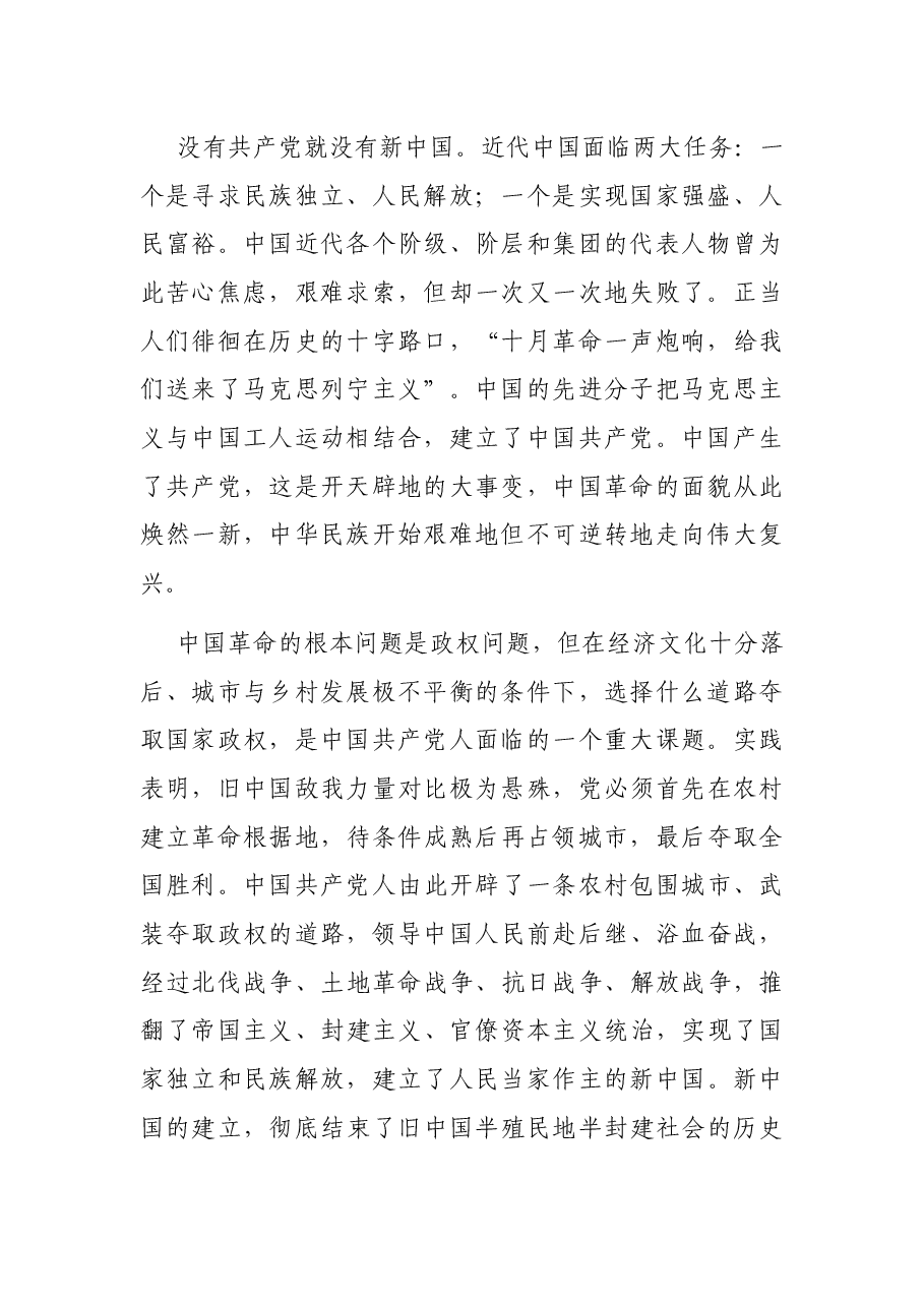 七一讲话精神专题党课讲稿:谁是实现中华民族伟大复兴的根本保证?.docx,第2页预览