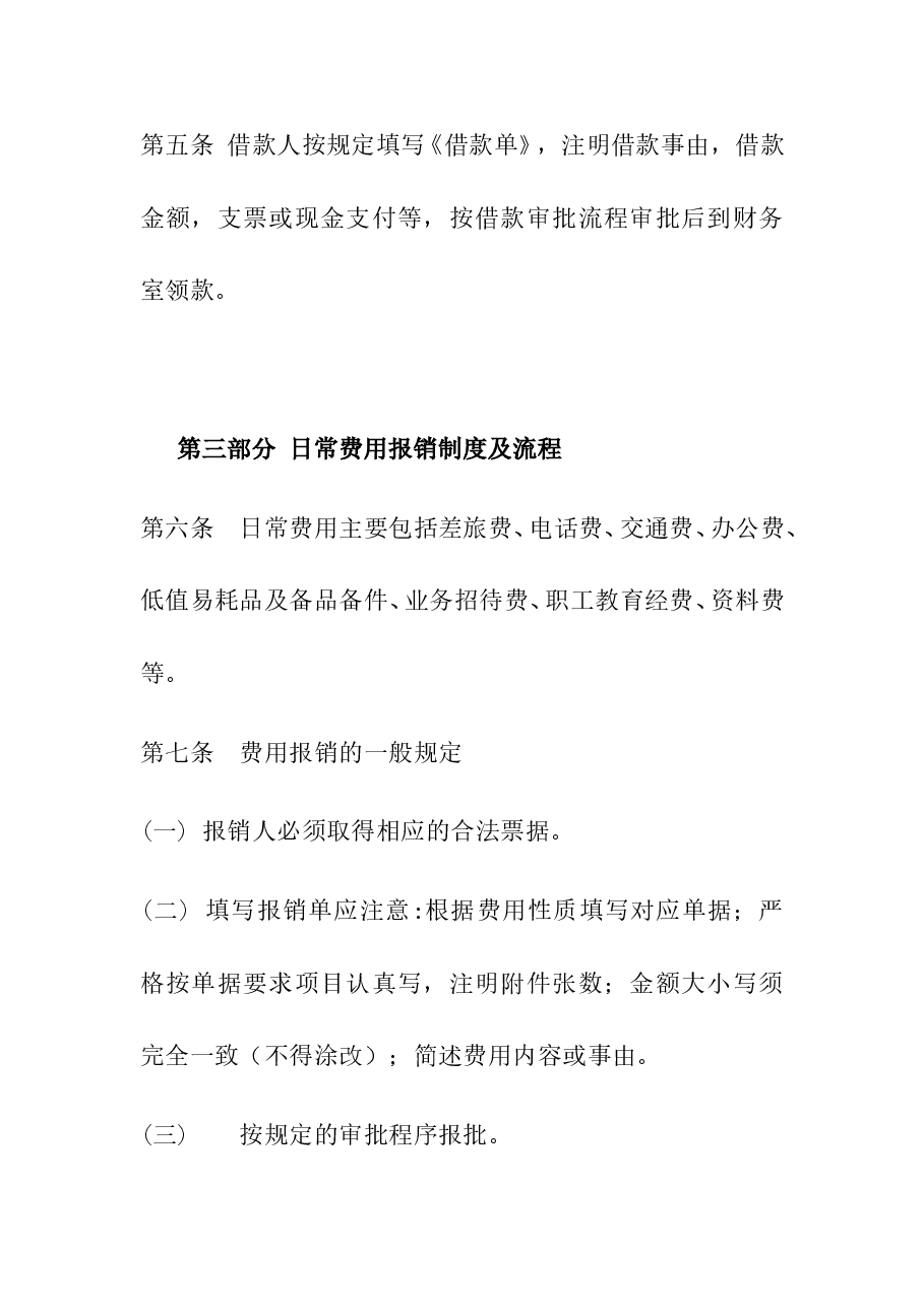 报销管理制度.doc,第3页预览