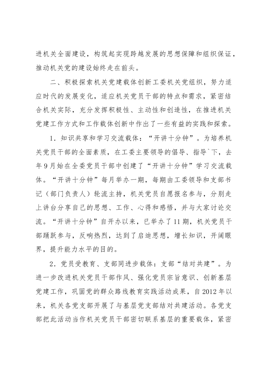 机关党建载体创建的实践与思考.docx,第2页预览