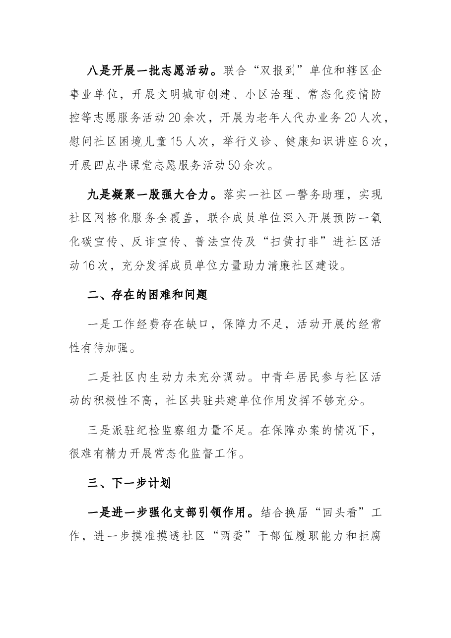 区委组织部推进清廉社区建设情况汇报.docx,第3页预览