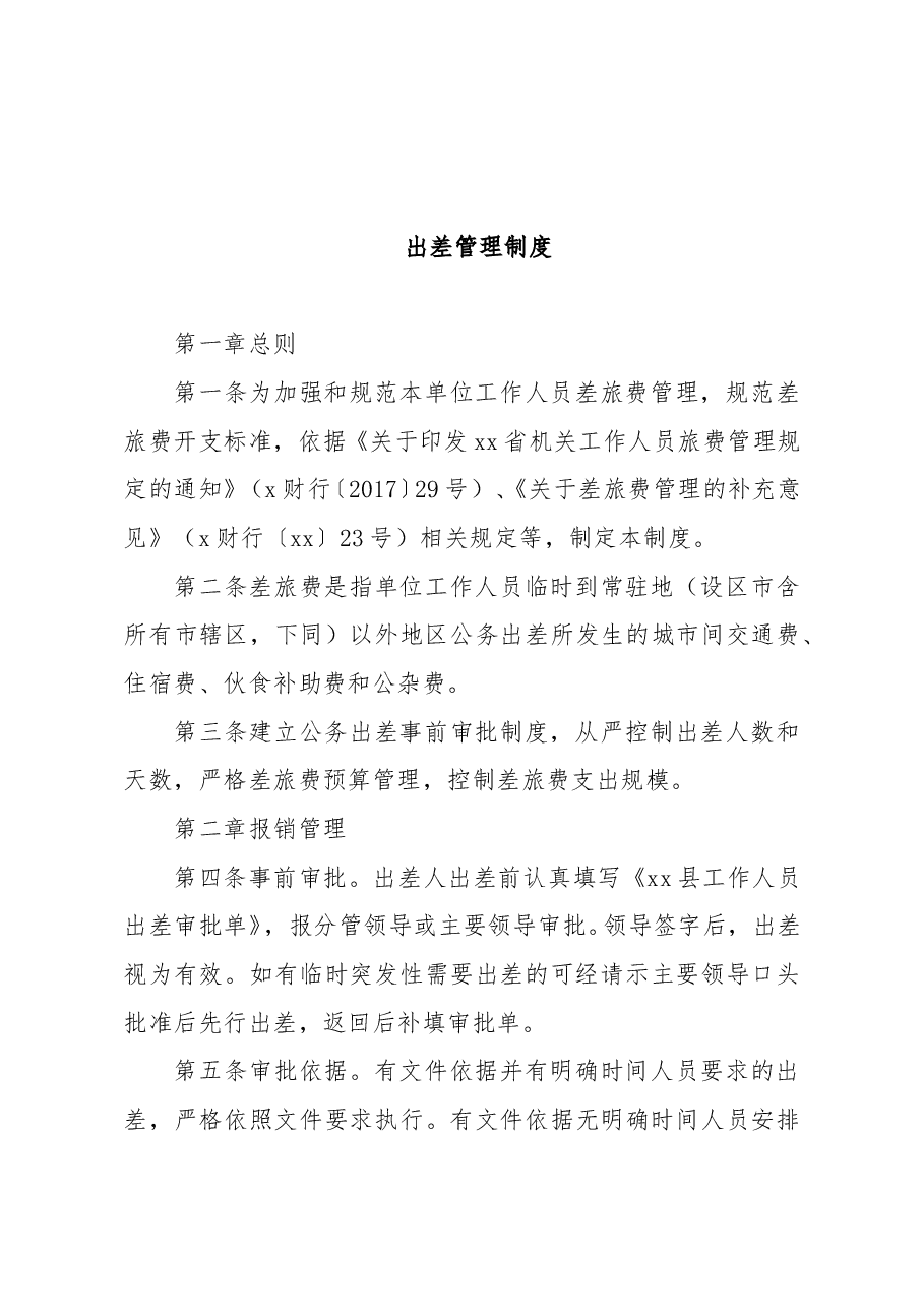 （8篇）干部职工学习制度汇编.doc，第4页预览