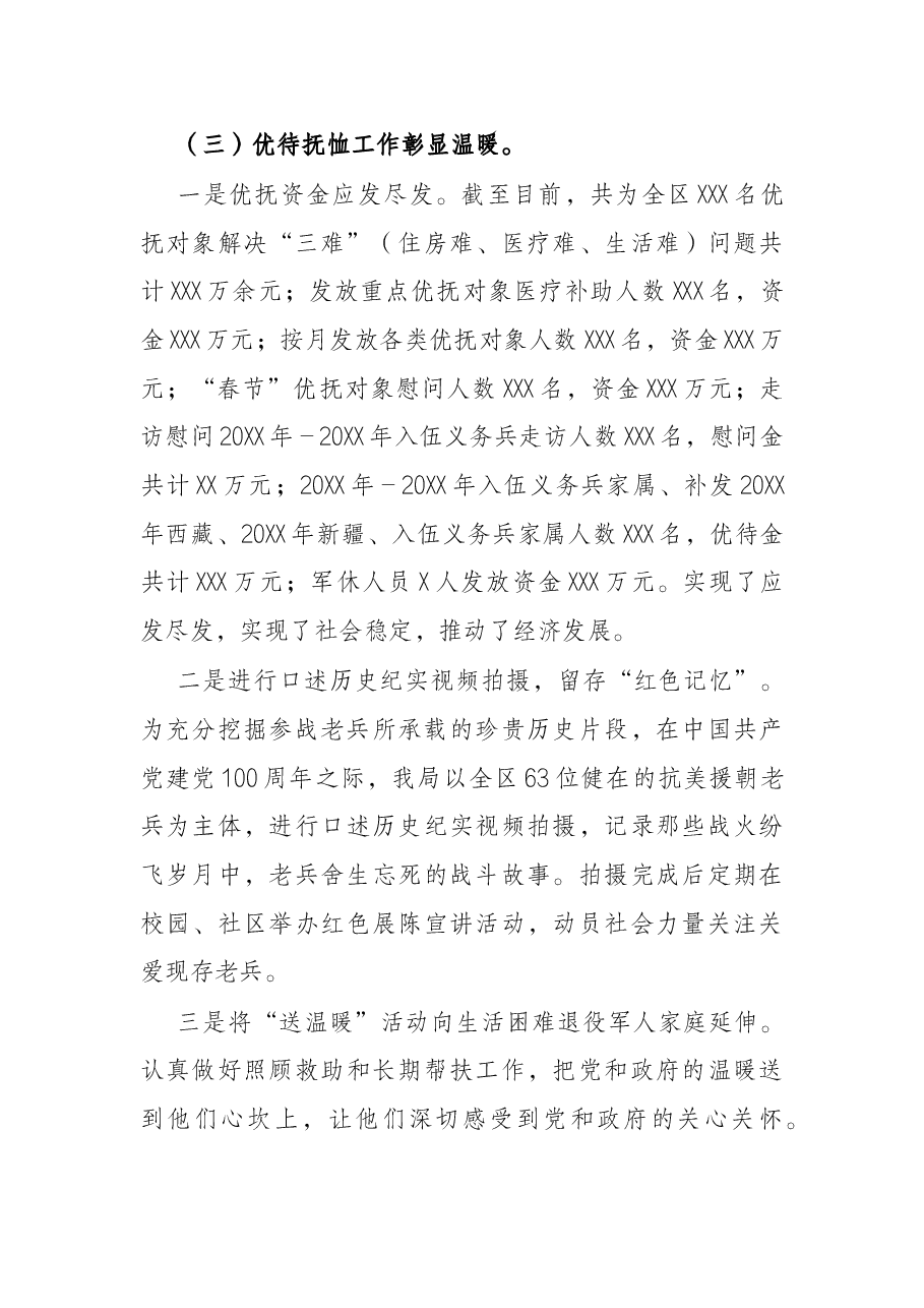 区退役军人事务局2021年“六稳六保”工作落实情况汇报.docx,第4页预览