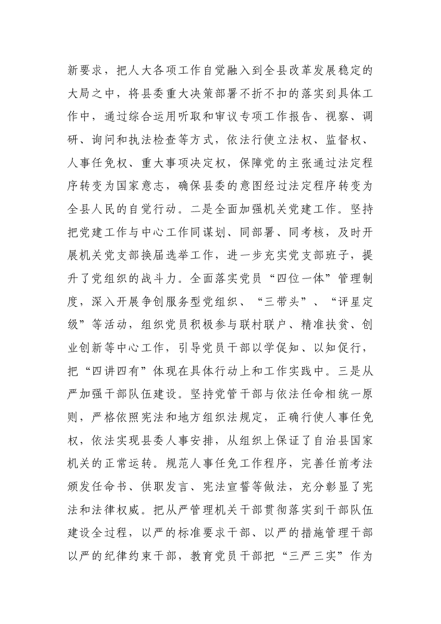 县人大常委会党组工作情况汇报.docx,第3页预览