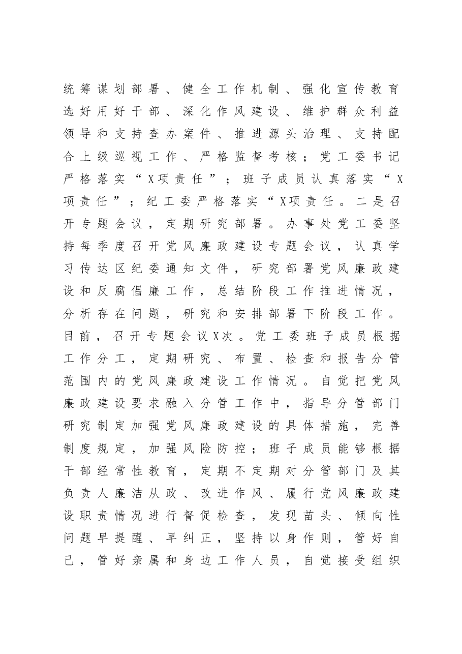 2020街道两个责任示范点创建工作情况汇报.docx,第3页预览