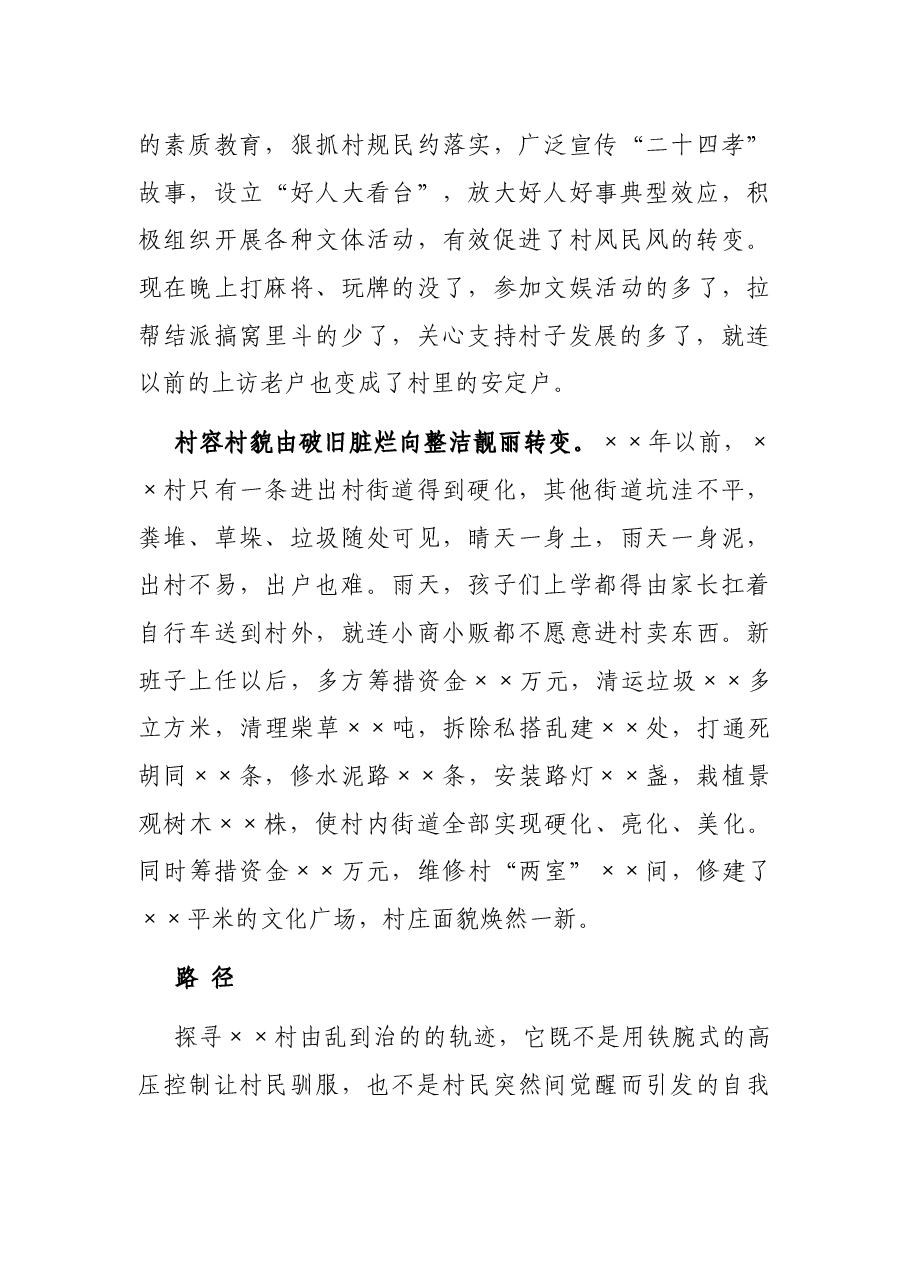 调研报告:一个后进村由乱到治的轨迹和启示.docx,第3页预览