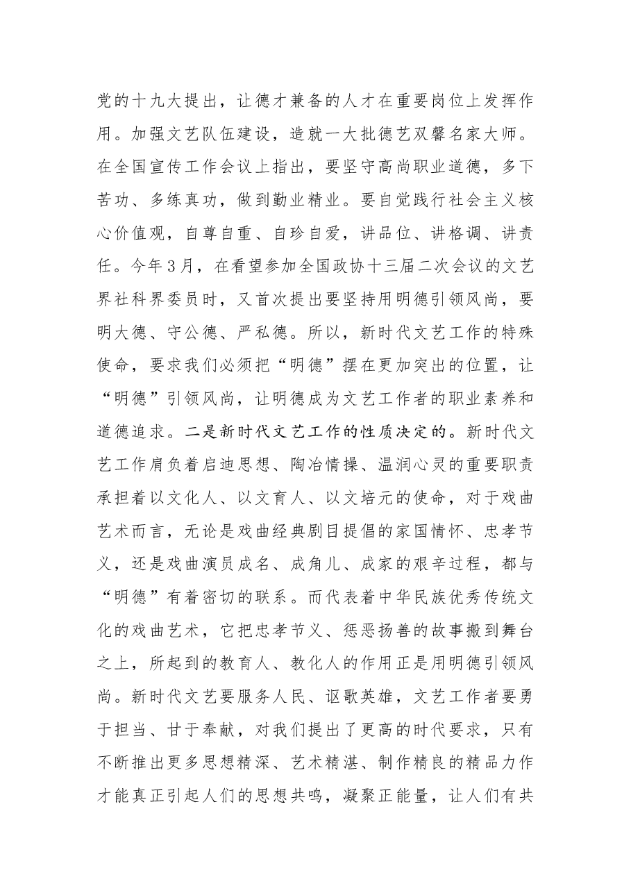 党课讲稿:做有理想、有担当、有情怀的文艺工作者.docx,第2页预览