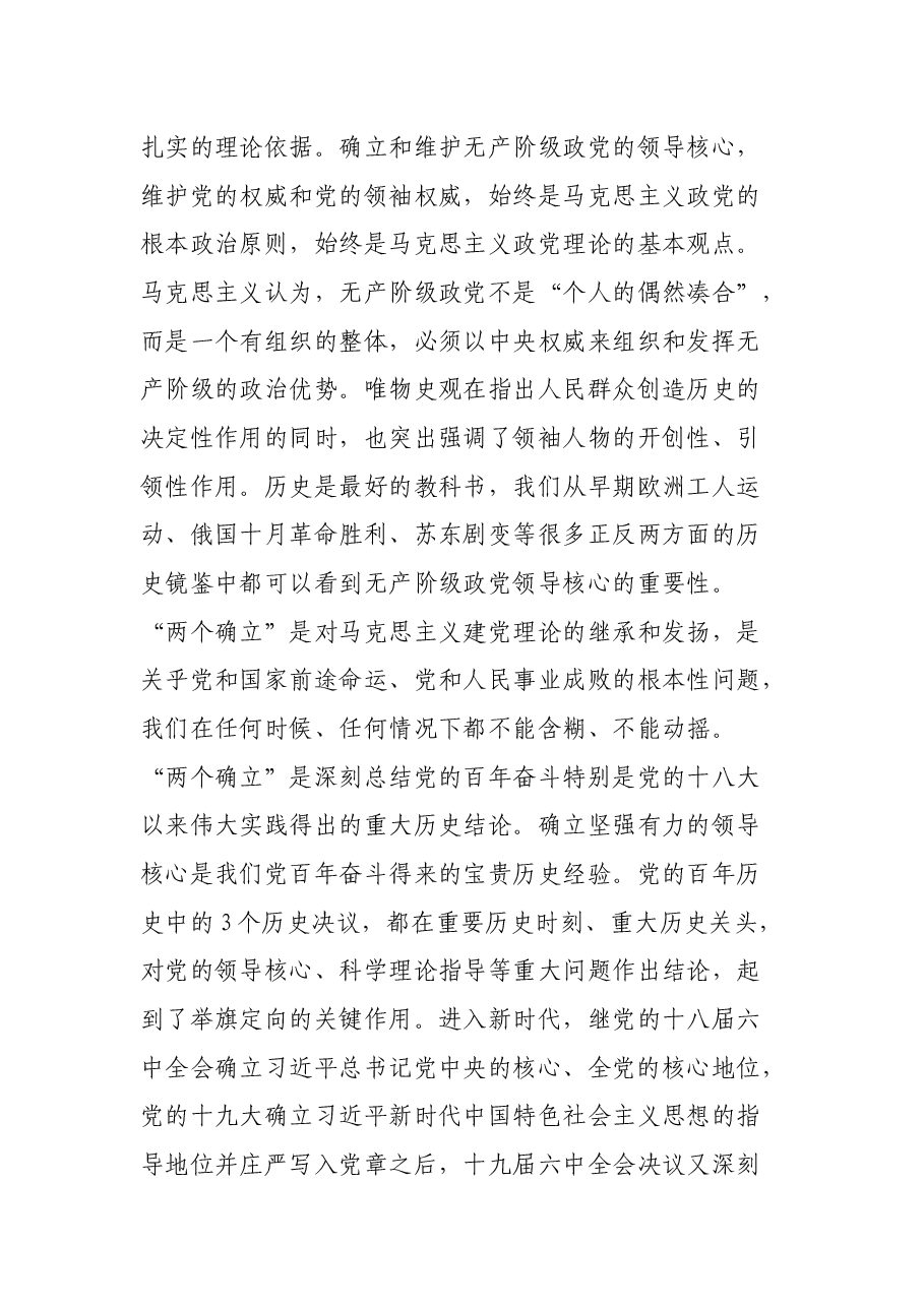 机关党课:抓实党建工作 建设过硬机关.docx,第4页预览