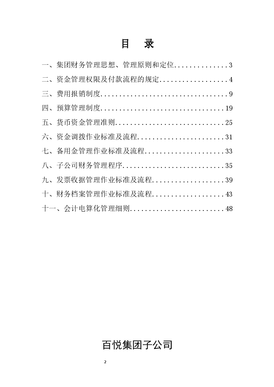 财务管理制度汇编.docx,第4页预览
