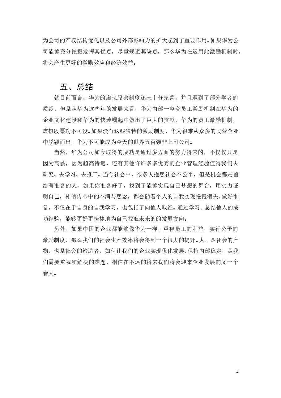 华为的员工激励.doc,第4页预览