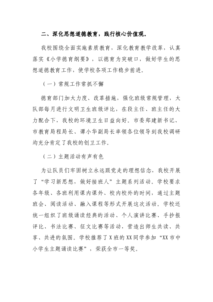 创建文明校园工作汇报.docx，第3页预览