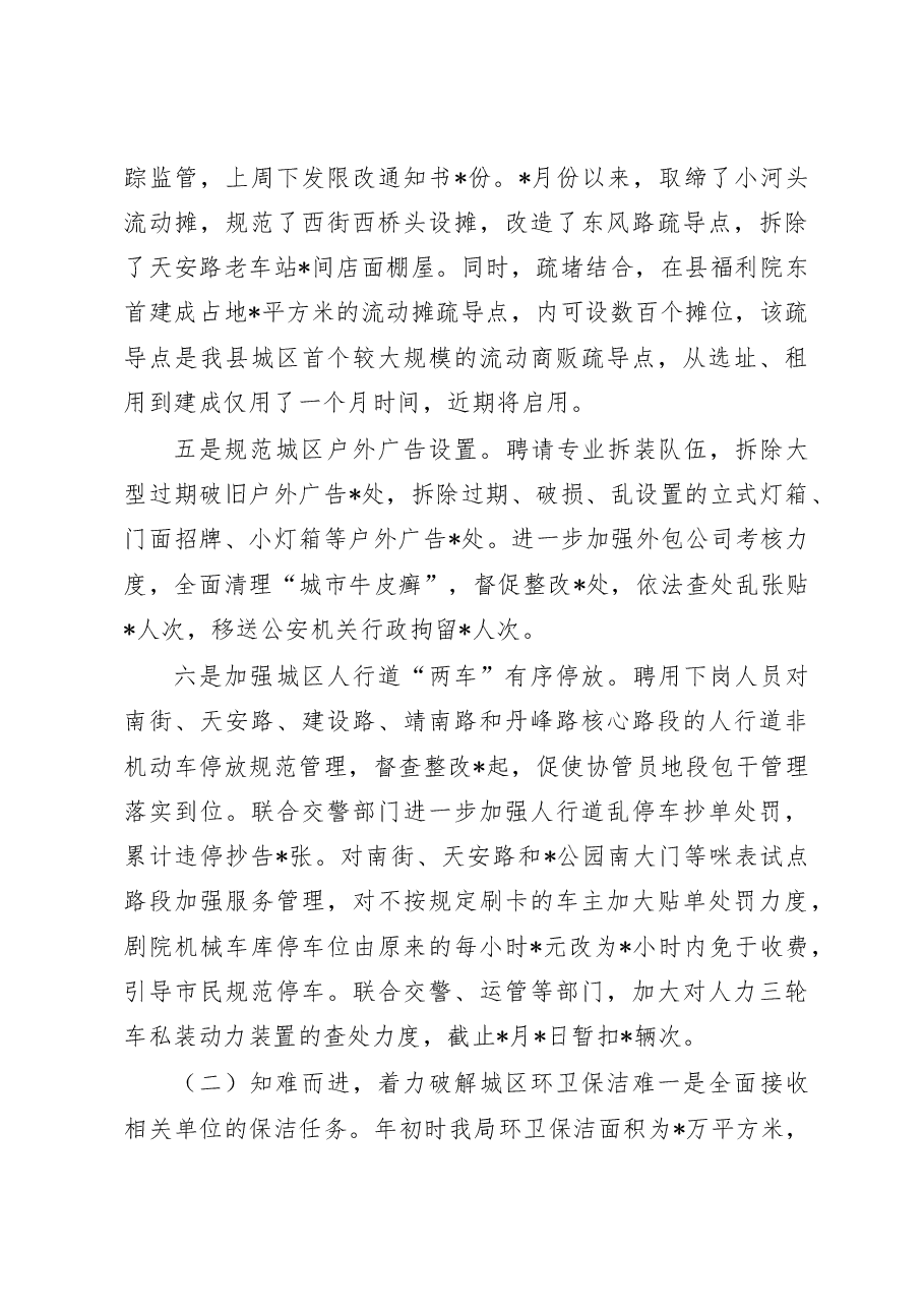 县城管局两城创建和省复评迎检工作汇报.doc,第3页预览