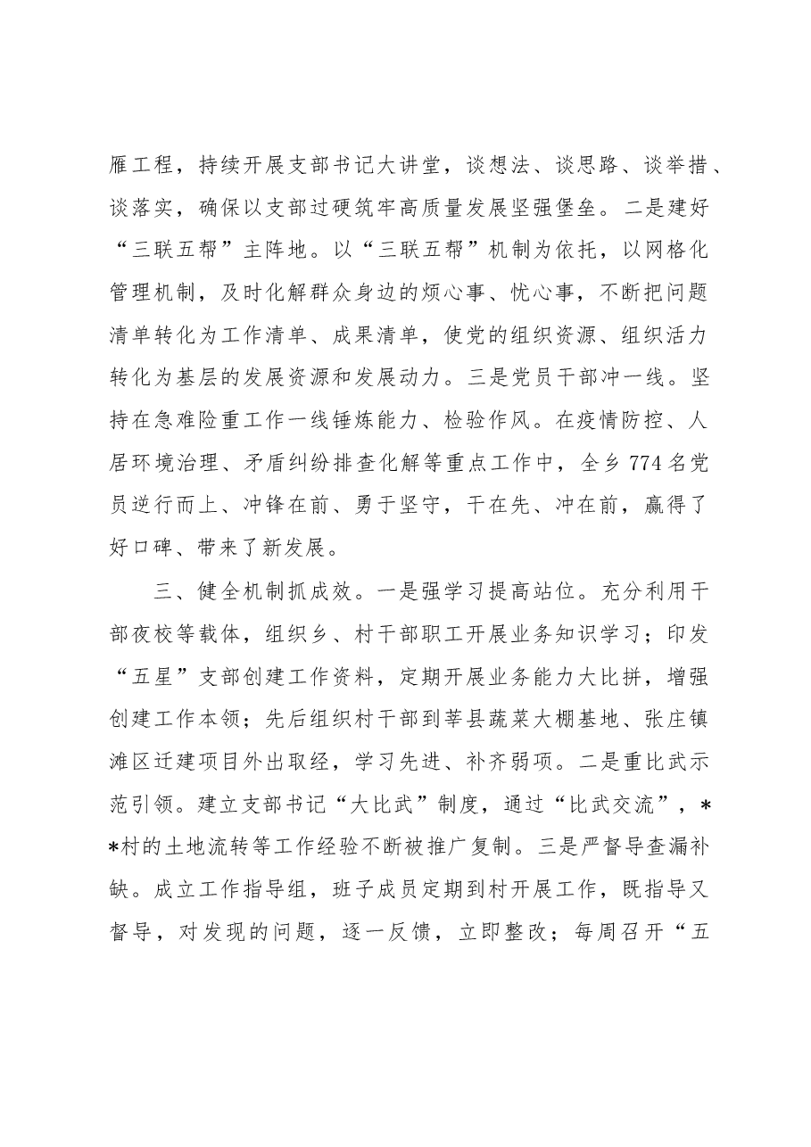 2022年“五星”支部创建工作汇报.docx,第2页预览