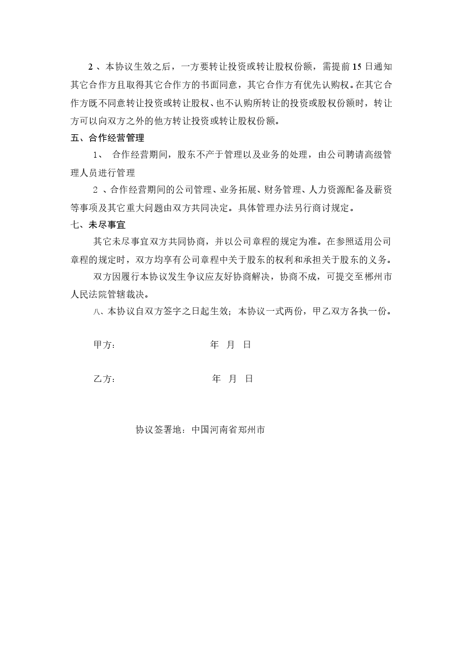 股权分配协议书(1).doc,第2页预览