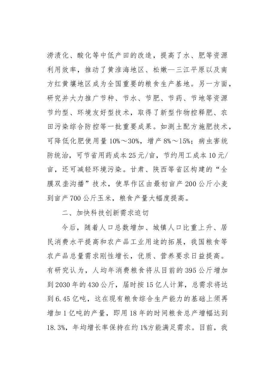 为粮食安全插上科技的翅膀——关于“科技兴粮”的思考.docx,第4页预览