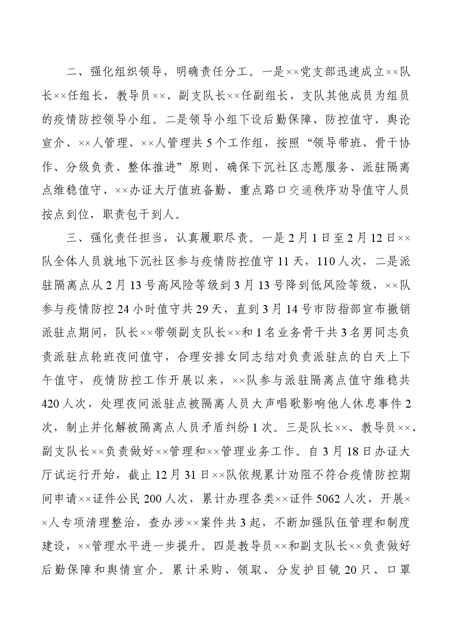 ××队2020年疫情防控及年度工作汇报.docx,第2页预览