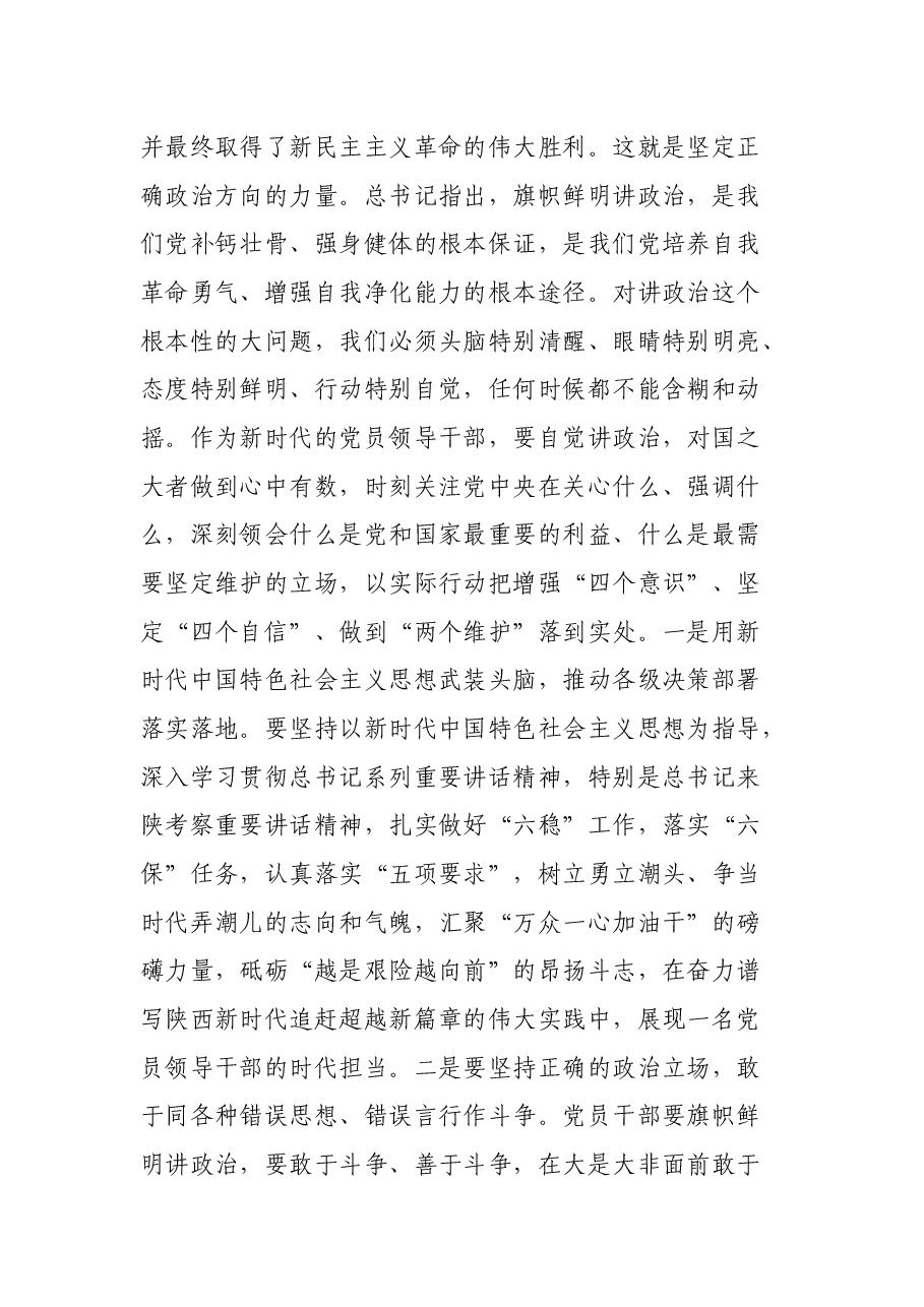 “弘扬延安精神净化政治生态”专题党课讲稿.docx,第3页预览