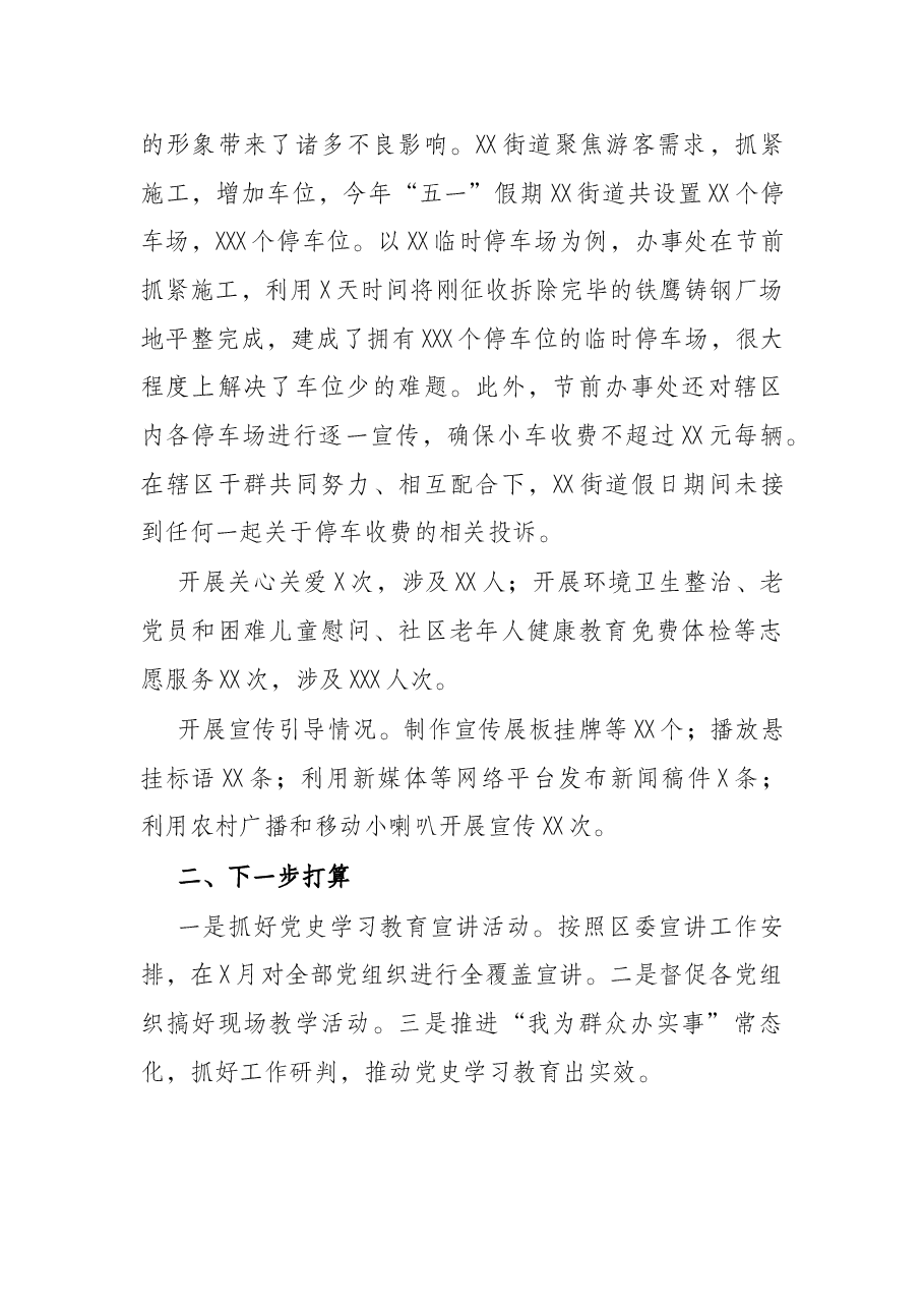 街道关于开展育工作的情况汇报.docx,第4页预览