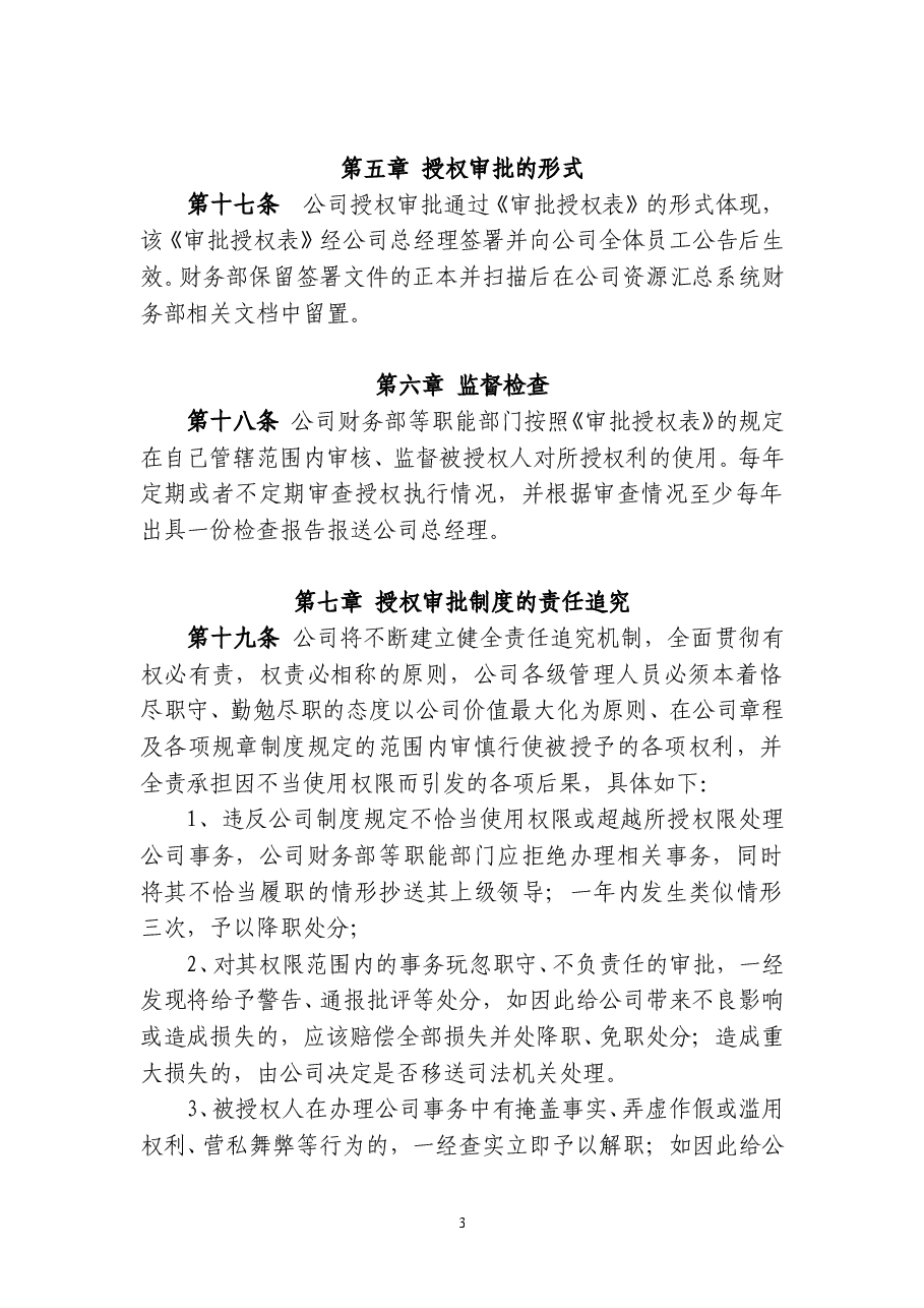 财务授权审批制度.doc,第3页预览