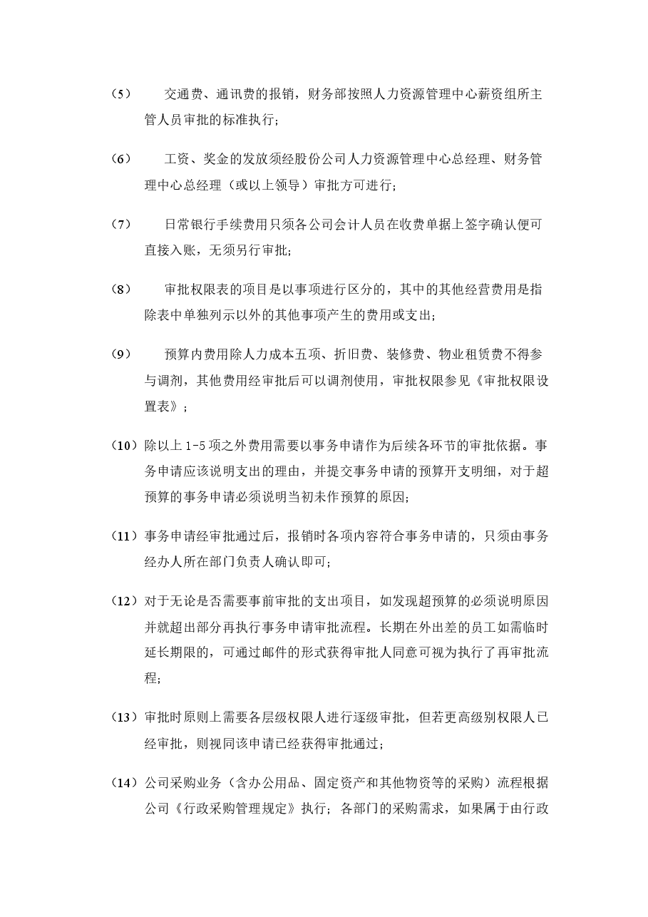 财务审批权限.docx,第3页预览