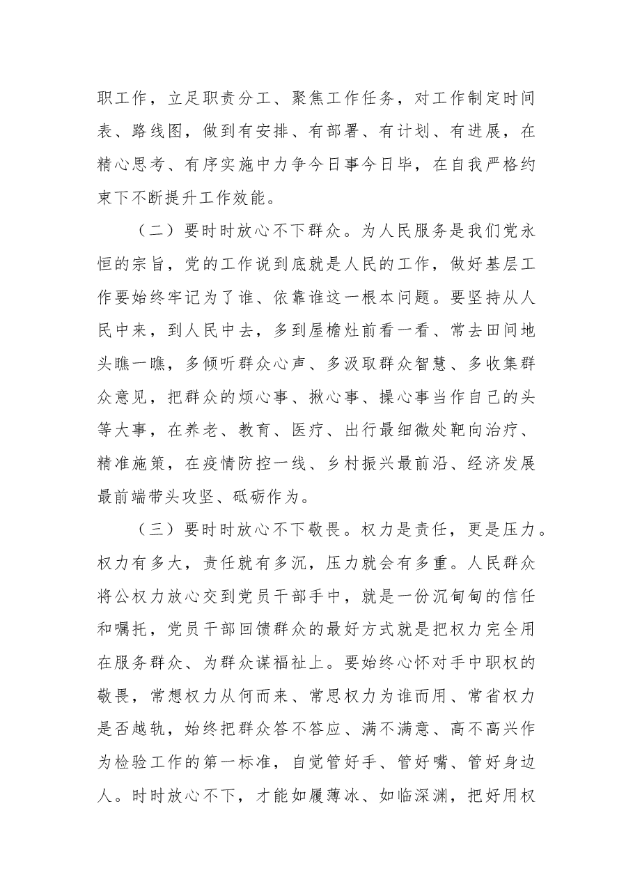 2022年党课讲稿:做“时时放心不下”的领导干部.docx,第4页预览