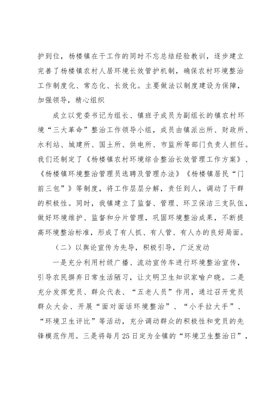 杨楼镇农村人居环境整治工作汇报材料.doc,第2页预览
