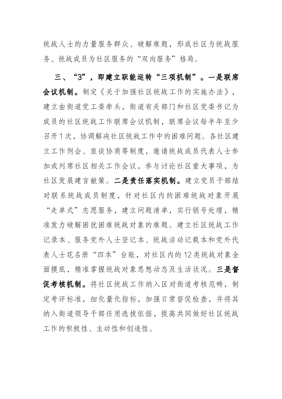 社区统战工作情况汇报.docx,第2页预览