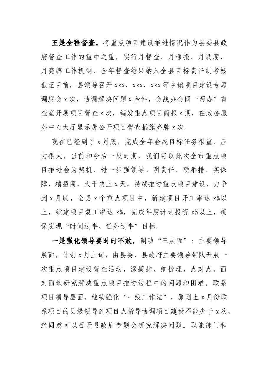 在全市重点项目推进会上的工作汇报.docx,第3页预览