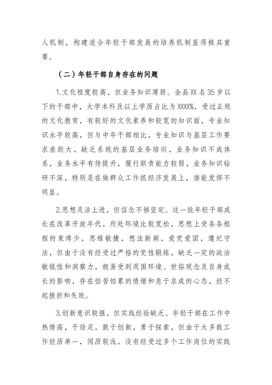 X县年轻干部教育管理监督调研情况汇报.docx,第3页预览