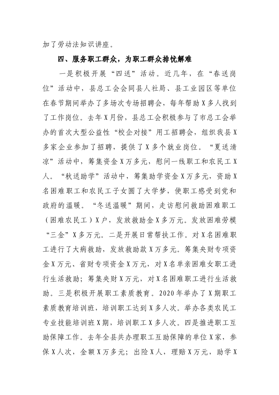 2021年全工作情况汇报.docx,第4页预览