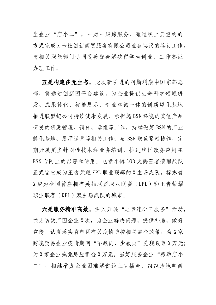 X产业园区管委会迎接调研汇报发言.docx,第3页预览