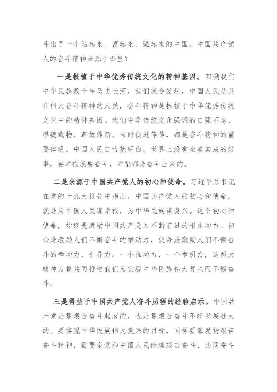 题党课:发扬“三种精神” 做新时代最强奋斗者.docx,第4页预览