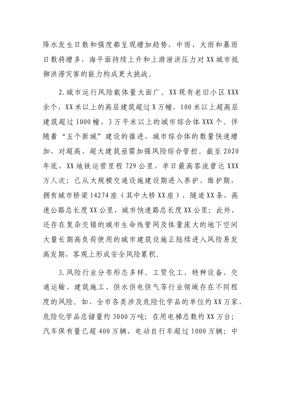 XX市应急管理“十四五”规划.docx,第4页预览