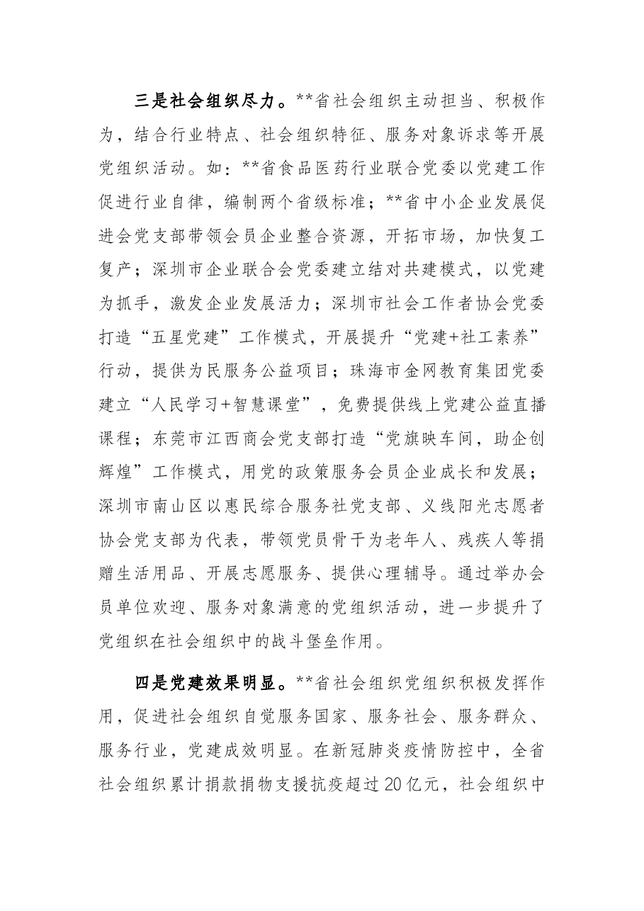 社会组织党建调研报告.docx,第3页预览