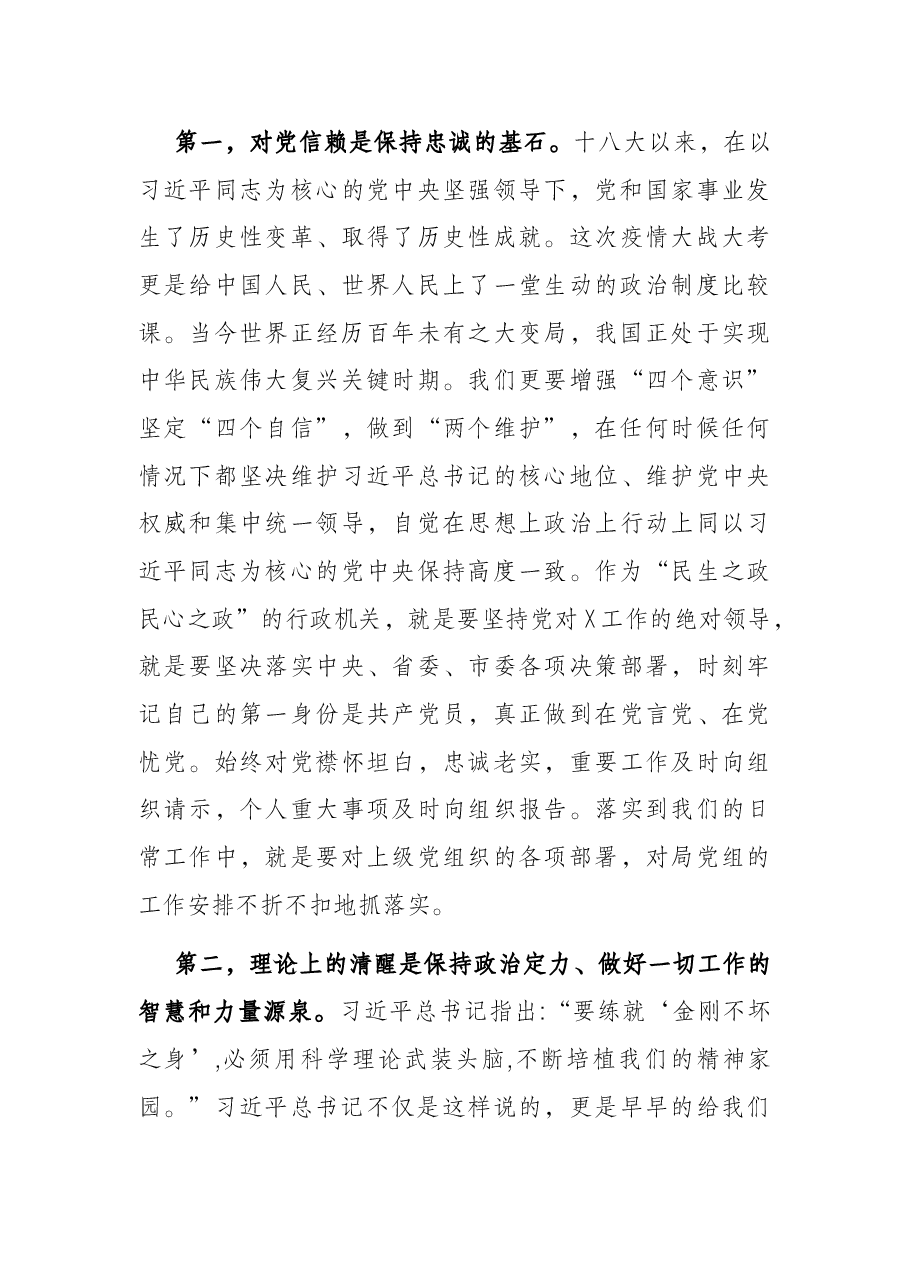 忠诚信仰、人民至上、坚立政德——为全局党员干部上党课时的讲稿.docx,第4页预览