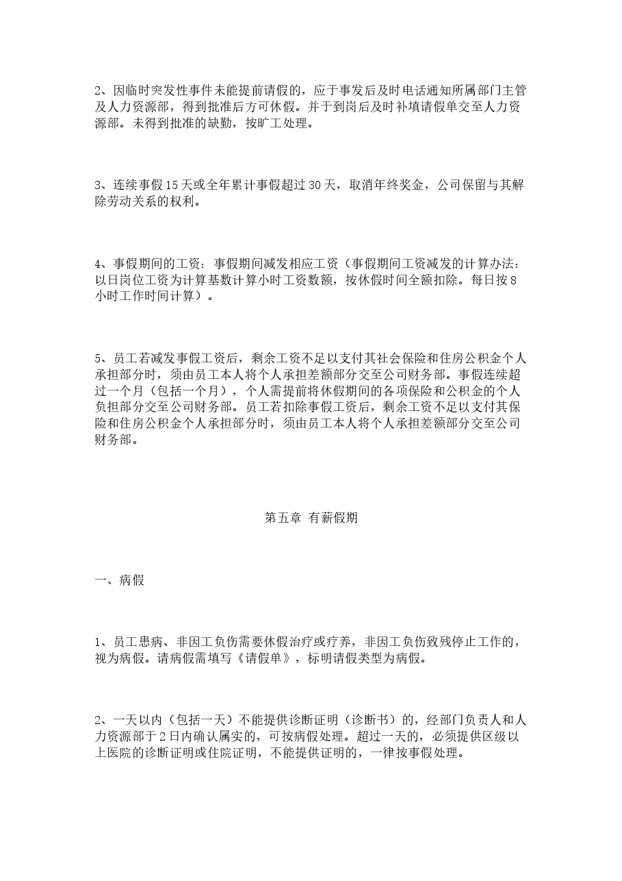 公司通用假期管理规定.docx,第3页预览